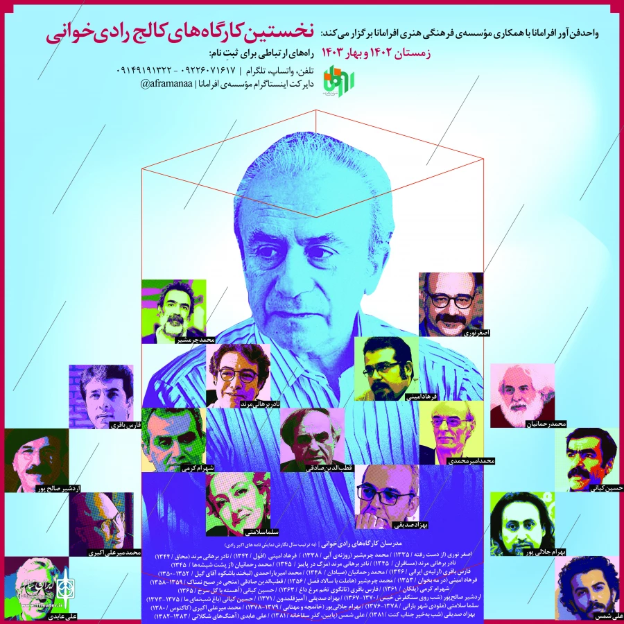 نخستین کارگاه‌ کالج رادی‌خوانی برگزار می‌شود 2