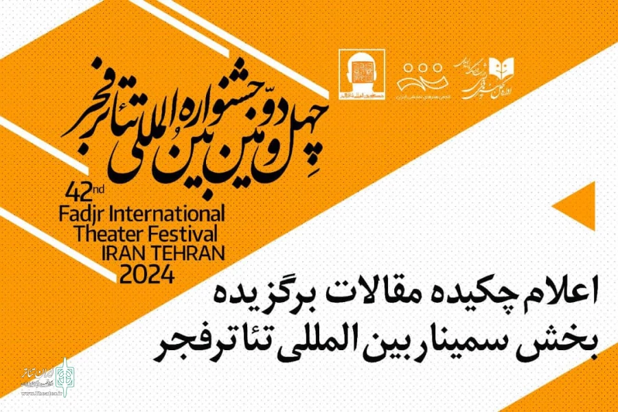 چکیده‏ مقالات برگزیده سمینار بین‏‌المللی معرفی شدند 2