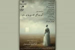 خوانش «آن زندگی که من به تو دادم» در تماشاخانه انتظامی  2