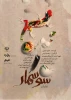 حمید جبلی با «سوسمار» به کرمان رفت 3