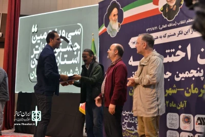 جشنواره سی‌وپنجم تئاتر استان کرمان به ایستگاه پایانی رسید