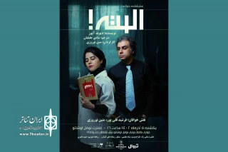 «البته» در نوفل لوشاتو خوانش می‌شود