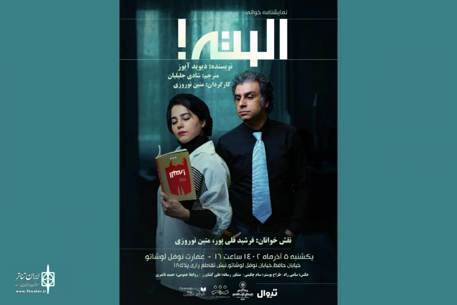 «البته» در نوفل لوشاتو خوانش می‌شود 2