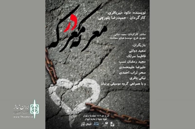 مرور خاطرات دلباختگی یک پهلوان دوره‌گرد!

عمارت ارغوان میزبان «معرکه در معرکه» شد