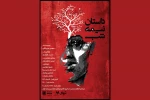 «داستان نیمه‌شب» به تماشاخانه دا رسید 2