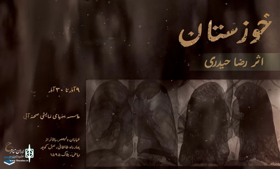نمایش اینستالیشن «خوزستان» تمدید شد 2