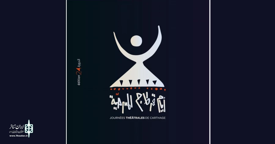 نمایش «اسب قاتلین» نماینده ایران در جشنواره کارتاژ تونس شد 2