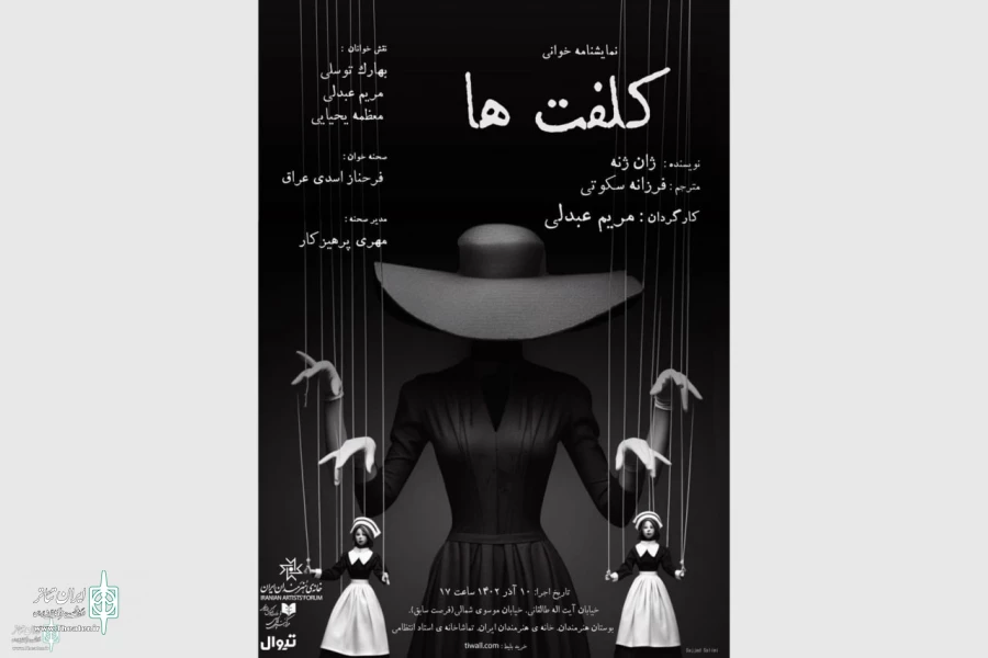 "The Maids" come to Tehran