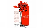 «پایمردان دیو» به صحنه می‌آید 2