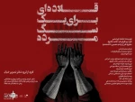 Mohammad Charmshir’s A collar for a dead dog at Blue stage amphitheater