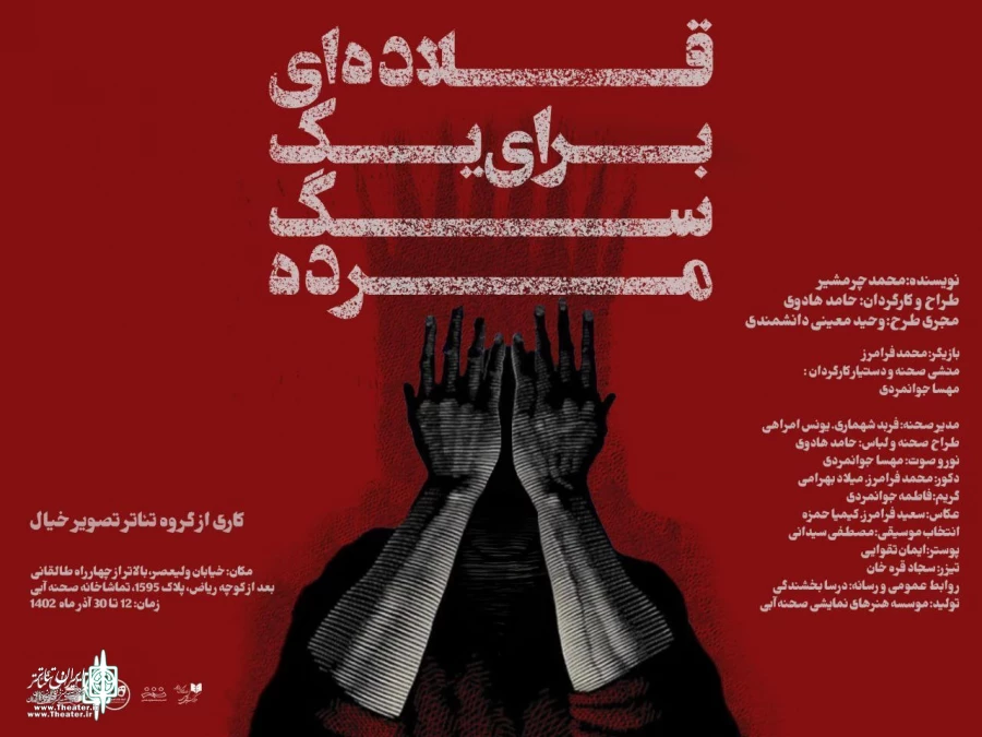 Mohammad Charmshir’s A collar for a dead dog at Blue stage amphitheater