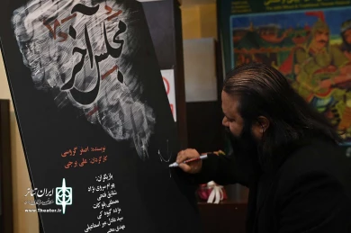 شب چراغ نمایش مجلس آخر