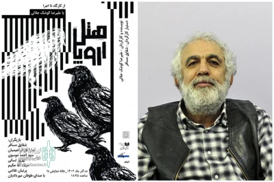 با اجرای «هتل اروپا»

خانه نمایش دا میزبان جدیدترین اثر کوشک‌جلالی شد