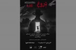 نمایش «دروغ» به تماشاخانه اهورا رسید 2
