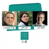 داوران چهارمین دوره جشنواره تئاتر افرا معرفی شدند 2