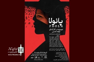 «پائولا» به تالار محراب می‌رود