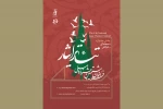 فراخوان هشتمین جشنواره ملی تئاتر ایثار منتشر شد 5