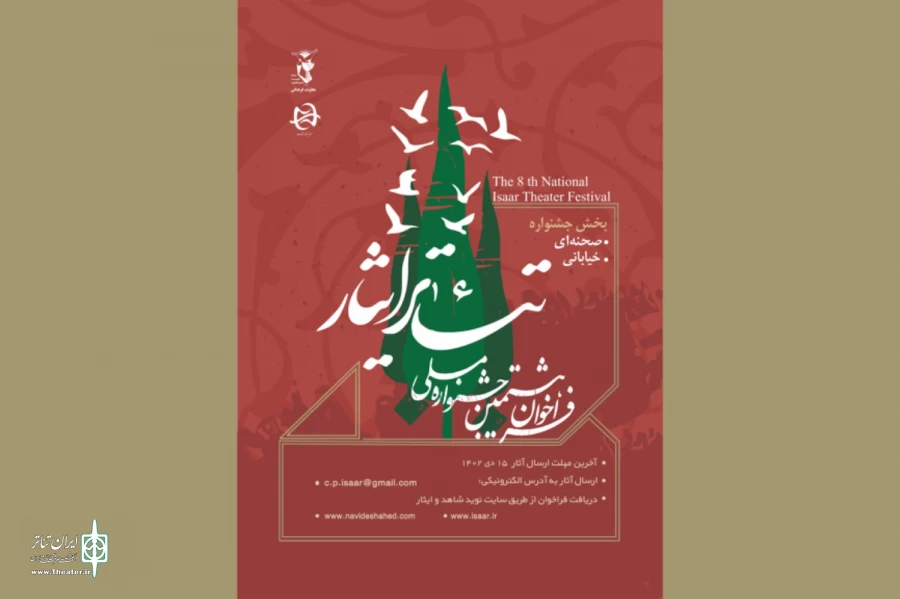 فراخوان هشتمین جشنواره ملی تئاتر ایثار منتشر شد 5