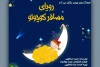 «رویای مسافر کوچولو» روی صحنه می‌رود 3