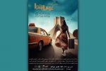 «عروسی سیندرلا» در خانه نمایش مهرگان 2