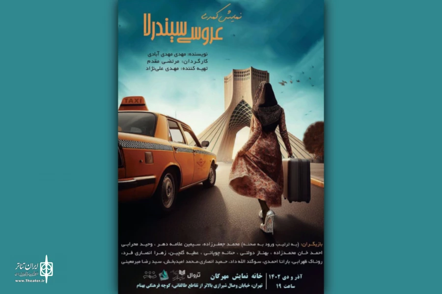 «عروسی سیندرلا» در خانه نمایش مهرگان 2