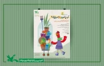 «کی با من پیتزا می‌پزه؟!»؛ نمایشی موضوع سواد مالی 2