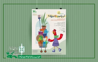 «کی با من پیتزا می‌پزه؟!» در راه مرکز تئاتر کانون پرورش فکری