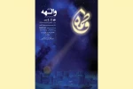 نمایش «والهه»در برج آزادی به صحنه می‌رود 2