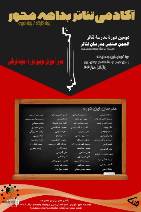 ۱۰۰ ساعت کارگاه با ۵۰ مدرس تئاتر 3