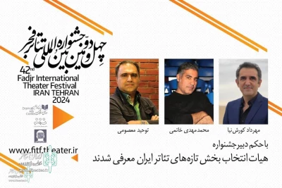FITF: the selection committee for new Iranian theater section to announce