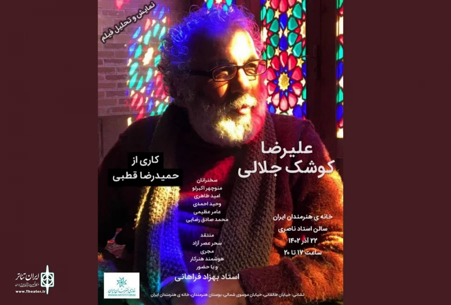 نمایش مستند «زندگی تئاتری کوشک جلالی» در خانه هنرمندان

 2