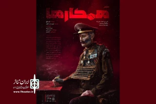همزمان با آغاز فروش بلیت

پوستر نمایش «همکارها» رونمایی شد