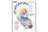 نمایش عروسکی «دنیای خیال‌انگیز من» به جم‌سنتر می‌رود 2