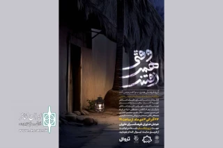 به مناسبت ایام فاطمیه (س)

«وقتی همه رفتند» در فرهنگسرای خاوران اجرا می‌شود