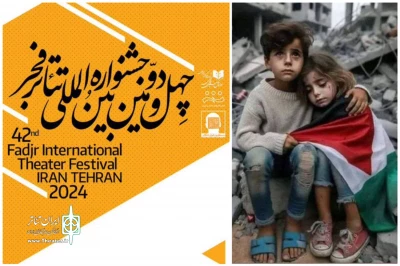 بخش ویژه غزه در چهل‌ودومین جشنواره بین‌المللی تئاتر فجر برگزار می‌شود
