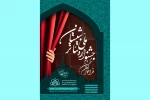 فراخوان نخستین جشنواره ملّی تئاتر شبستان منتشر شد 4