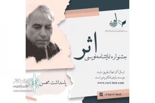 مهلت ارسال آثار به جشنواره نمایشنامه‌نویسی اثر تمدید نمی‌شود