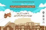 به بهانه برگزاری جشنواره ی تئاتر بچه های مسجد و محله های کرمان 2