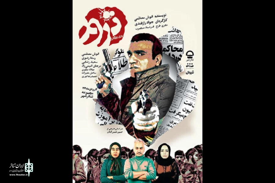 «روزی روزگاری ترور» از 24 آذرماه روی صحنه تئاترشهر 2
