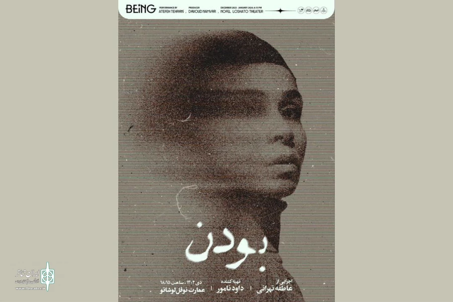 پیش فروش بلیت «بودن» آغاز شد 2