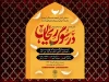 «در سوگ ریحان» و نمایش «خادم الزهرا (س)» 2
