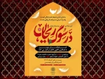 «در سوگ ریحان» و نمایش «خادم الزهرا (س)» 2