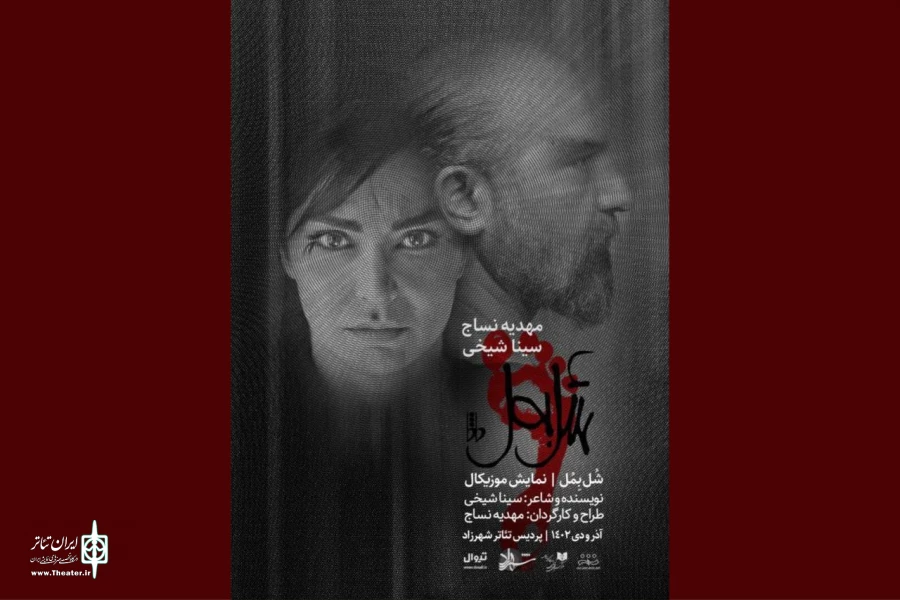 مهدیه نساج پس از 9 سال به صحنه برمی‌گردد 2