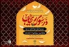 «در سوگ ریحان» و نمایش «خادم الزهرا (س)» 2