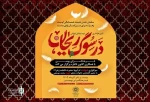 «در سوگ ریحان» و نمایش «خادم الزهرا (س)» 2