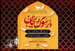 با حضور 40 مادر و دختر در فرهنگسرای بهمن برگزار می‌شود

«در سوگ ریحان» و نمایش «خادم الزهرا (س)»
