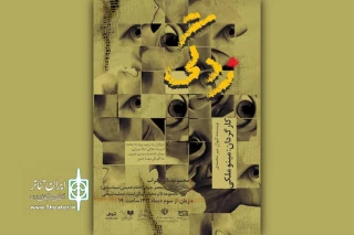 «زدگی» در تالار محراب روی صحنه می‌رود