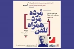 «تلفن همراه مَردِ مُرده» نمایشنامه‌خوانی می‌شود 2
