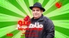 «طاهرشو» روایت سرشار از شادی در رادیو نمایش 2