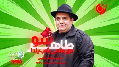 «طاهرشو» روایت سرشار از شادی در رادیونمایش